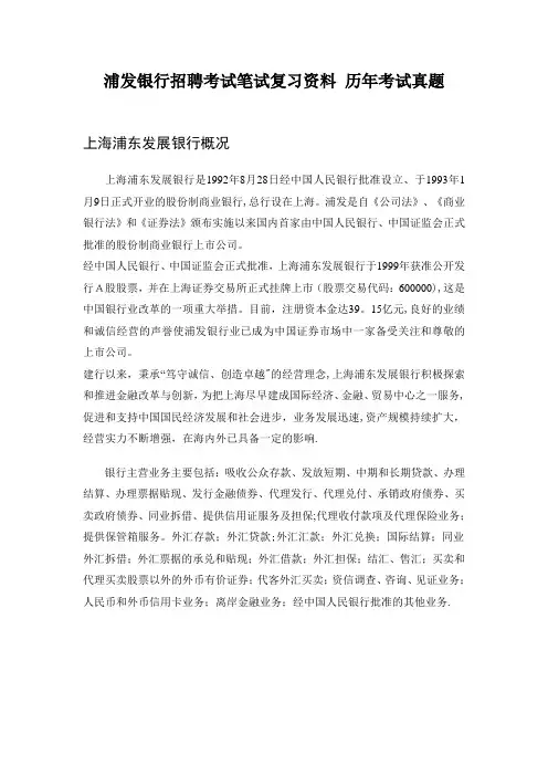 浦发银行招聘考试笔试题目试卷  历年考试真题