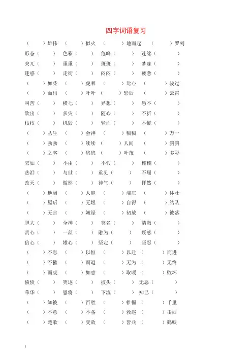 【精品】部编人教版四年级语文下册专项练习：四字词语、多音字