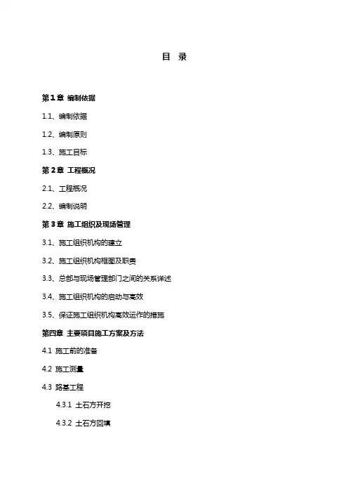 阆中市罗家滩东河大桥施工方案