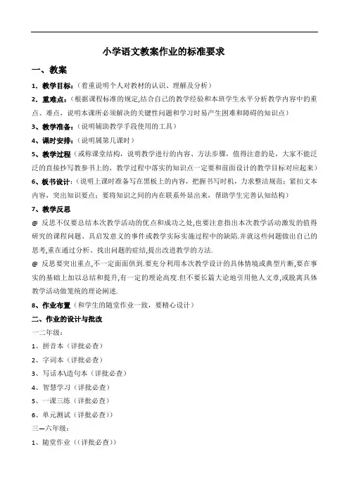 小学语文教案作业检查细则