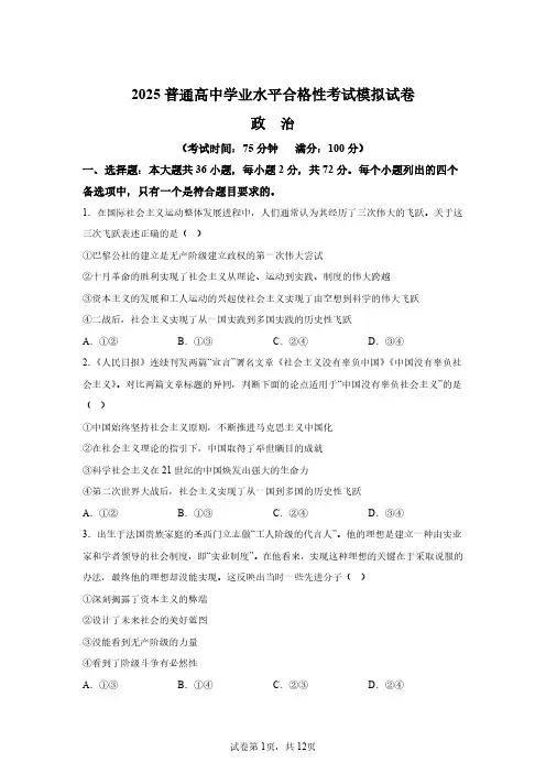 2025年高中政治学业水平合格性考试模拟试卷试题(含答案解析)