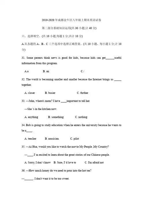 2019-2020学年四川省成都金牛区八年级上期末英语试卷(无听力部分有答案)