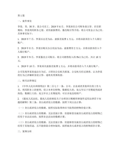 法律案例分析题典型例题(2篇)