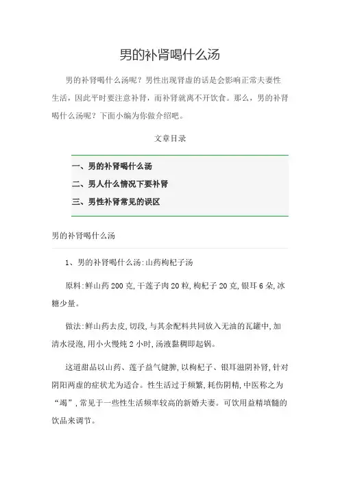 男的补肾喝什么汤
