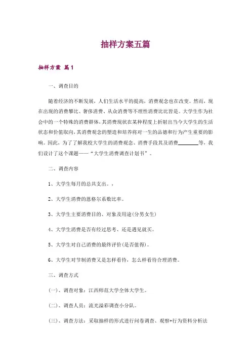 抽样方案五篇