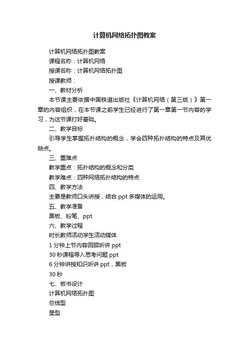 计算机网络拓扑图教案
