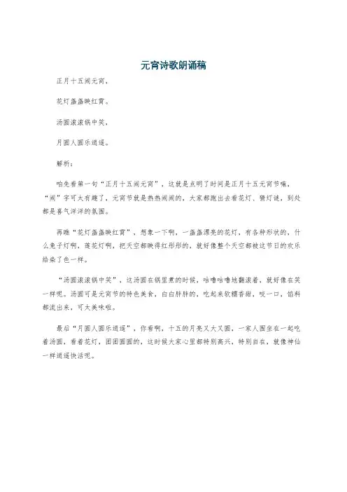 元宵诗歌朗诵稿