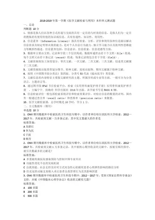 医学文献检索与利用-牡丹江医学院
