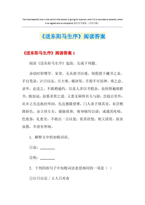 《送东阳马生序》阅读答案