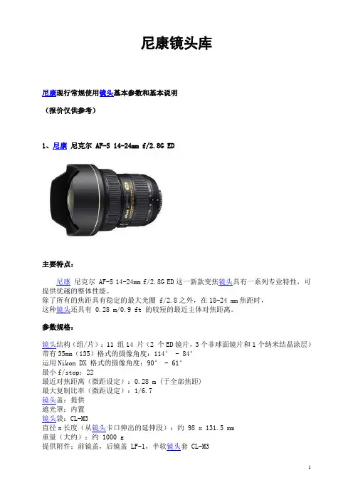 尼康镜头库