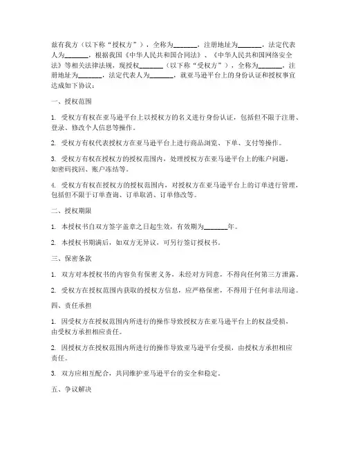 亚马逊身份认证授权书