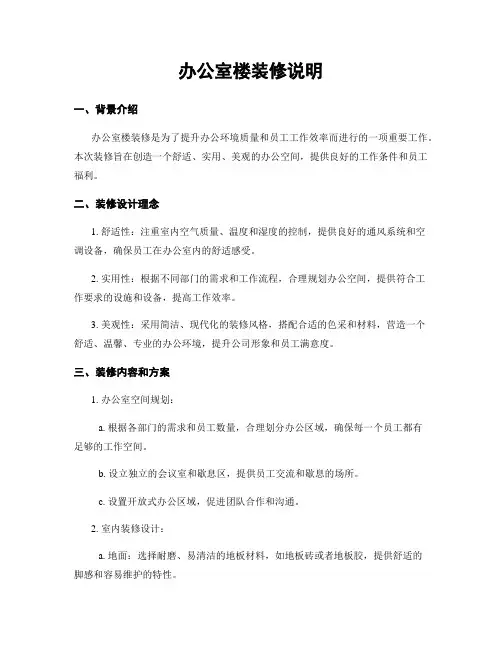办公室楼装修说明