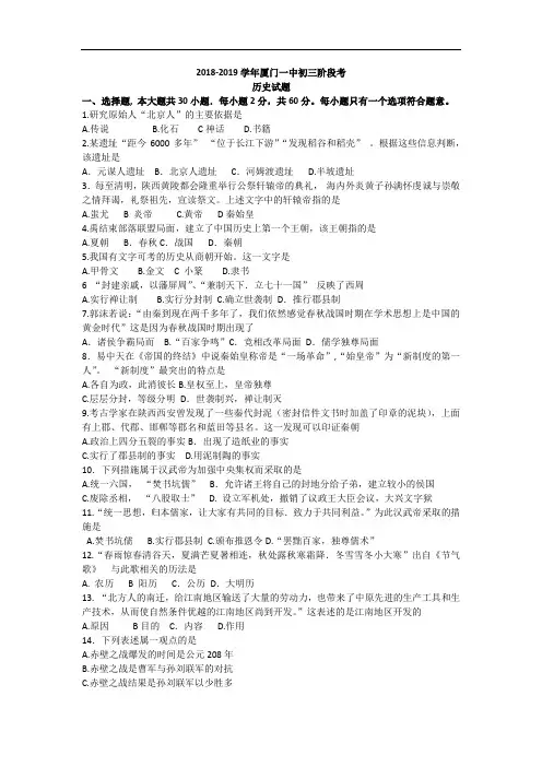 2019年福建省厦门一中初三下月考历史试卷(word含答案)