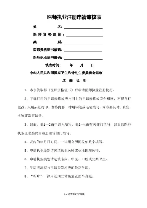 医师执业注册申请审核表(样表)