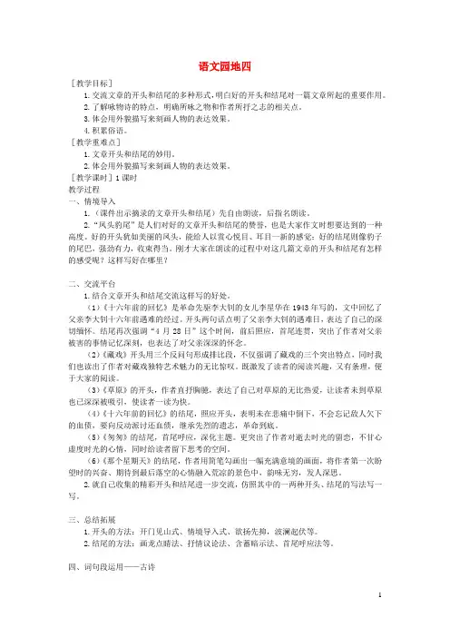 六年级语文下册第四单元语文园地四教案+反思新人教版24