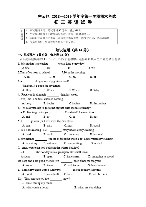 2018-2019年北京怀柔密云区初三英语上学期期末试卷 2018.12