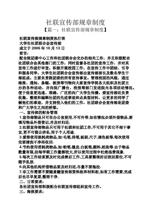 社联宣传部规章制度