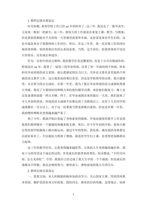 教师定级自我鉴定【五篇】(精选)