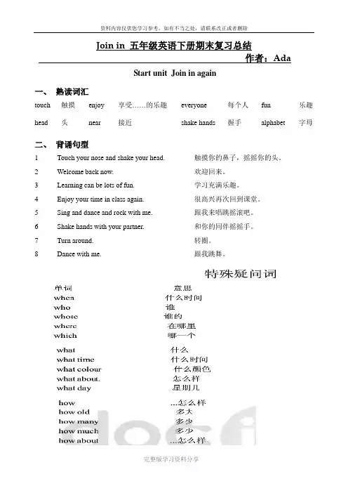 新版Join-in-五年级下册期末复习总结