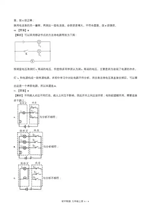 苏科版初中物理九年级上册第十三章综合测试试卷含答案-答案在前2