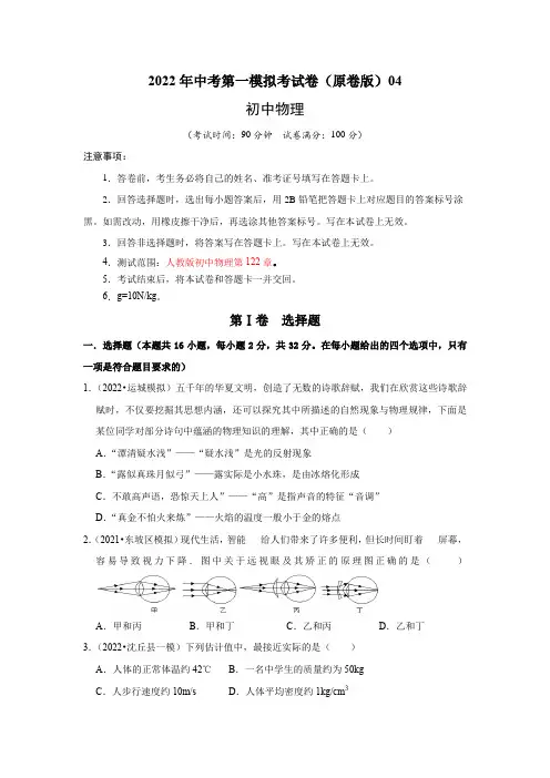 2022年中考第一模拟考试卷(原卷版)04