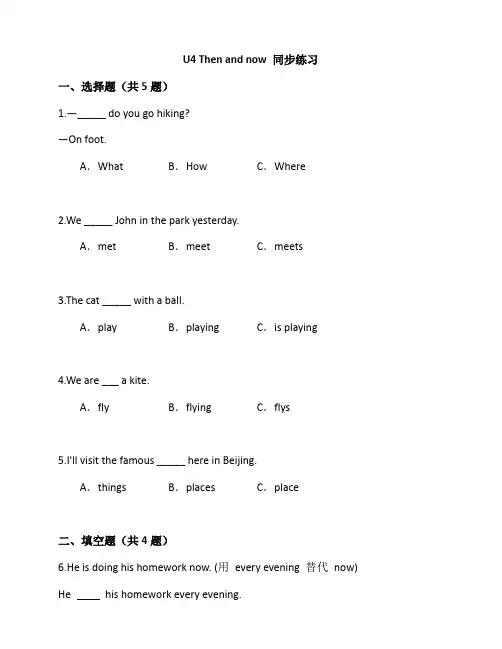 Unit4+Then+and+now+(同步练)人教PEP版英语六年级下册