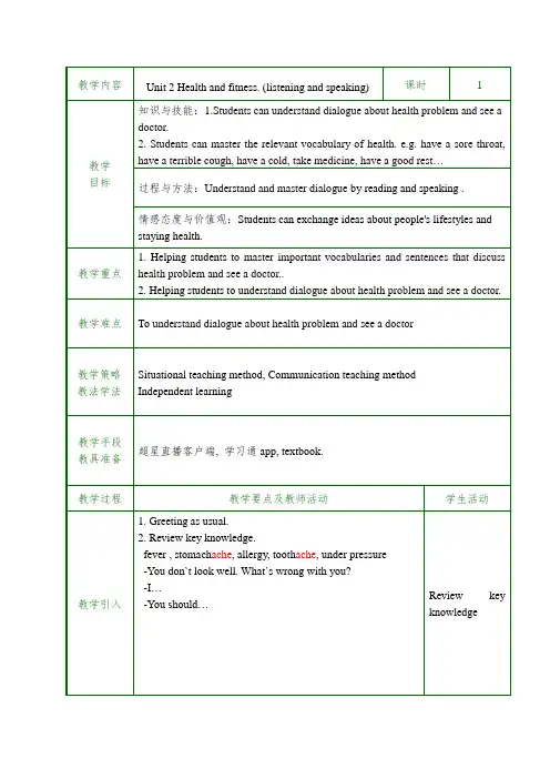 Unit 2 Health and fitness(listening and speaking)教