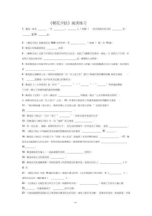 朝花夕拾题目及答案