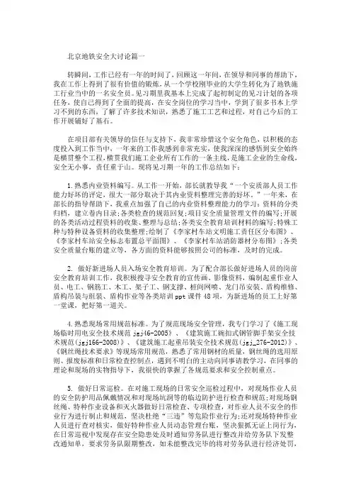 北京地铁安全大讨论3篇(最新)