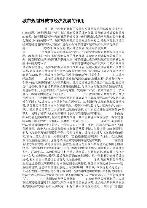 城市规划对城市经济发展的作用(精)