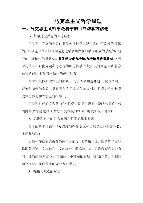 2023年公务员考试马克思主义哲学原理知识要点