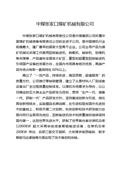 中煤张家口煤矿机械有限公司