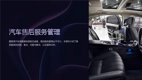 《汽车售后服务管理》课件