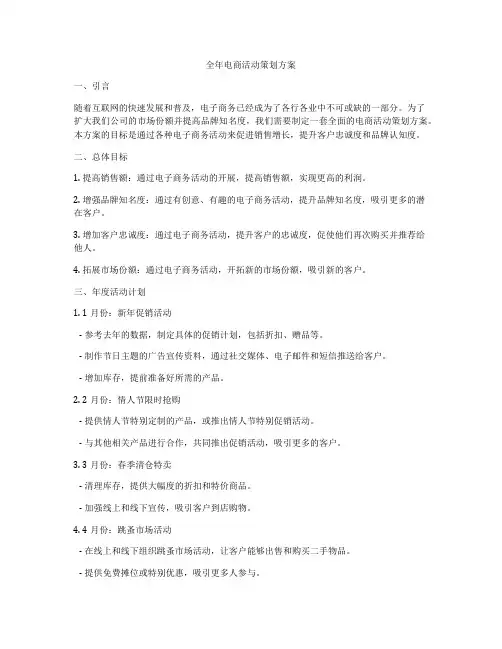 全年电商活动策划方案