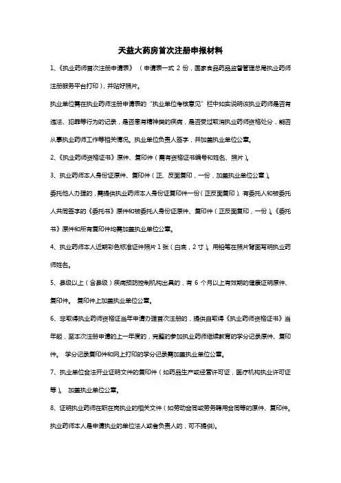 首次注册申报材料