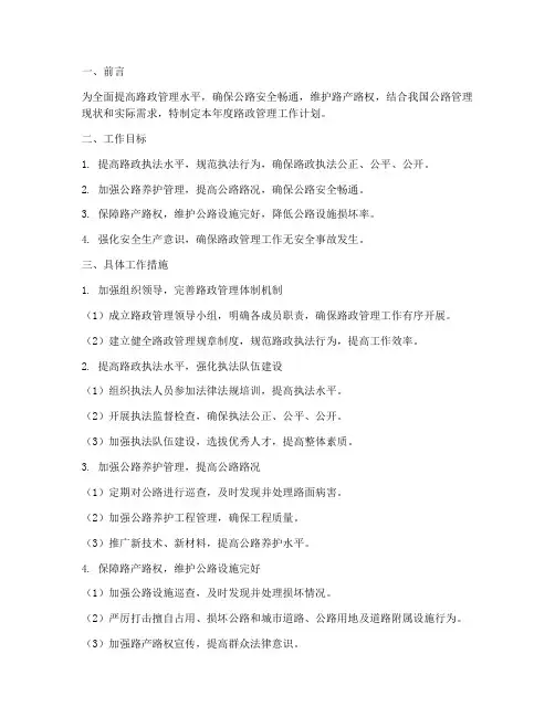 路政管理全年工作计划