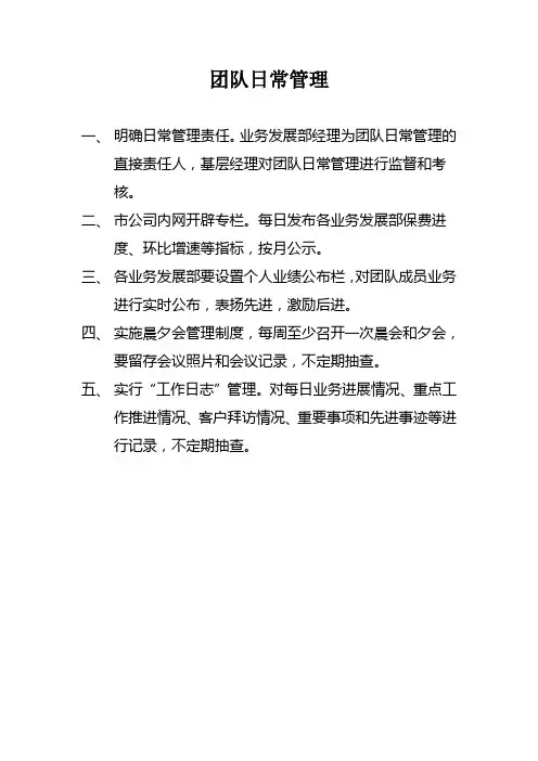 团队日常管理