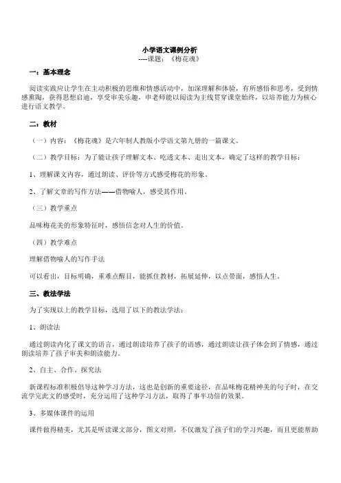小学语文课例分析