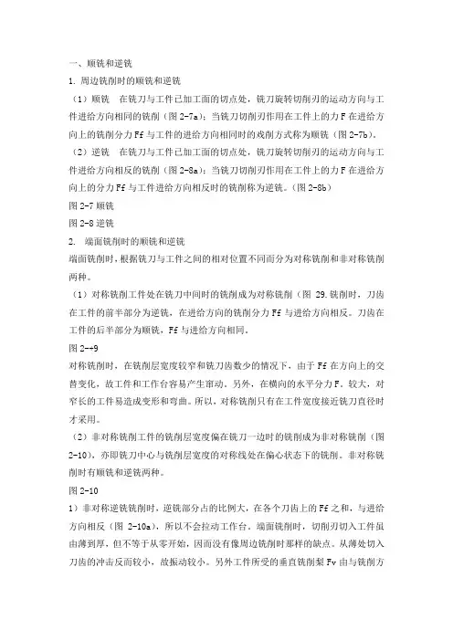 数控加工工艺分析——顺铣、逆铣