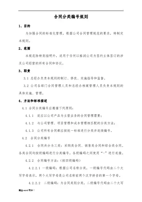合同分类编号规则