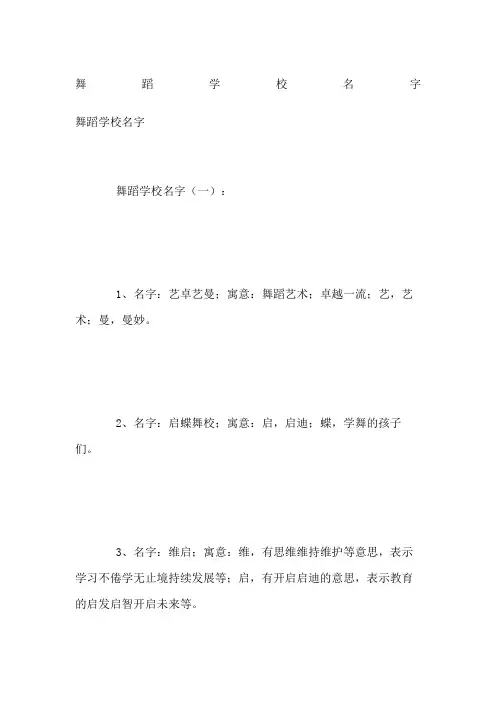 舞蹈学校名字
