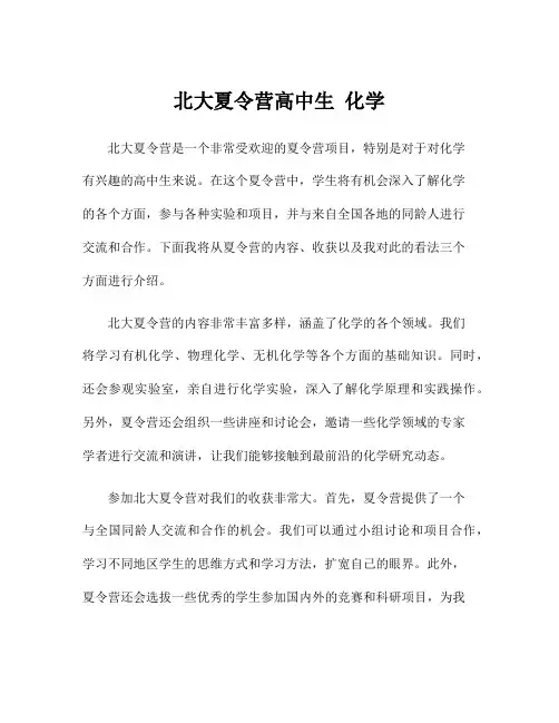 北大夏令营高中生 化学