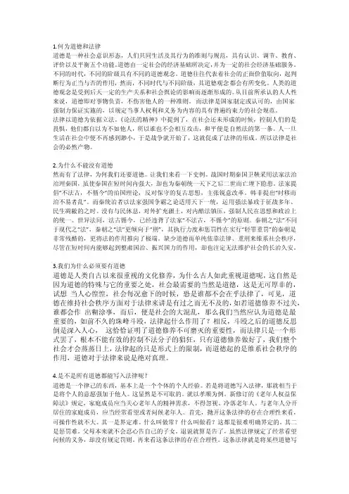 思修讨论稿——精选推荐