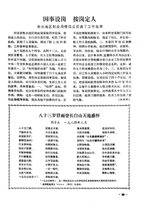 因事设岗 按岗定人 衡水地区财政局精简后提高了工作效率