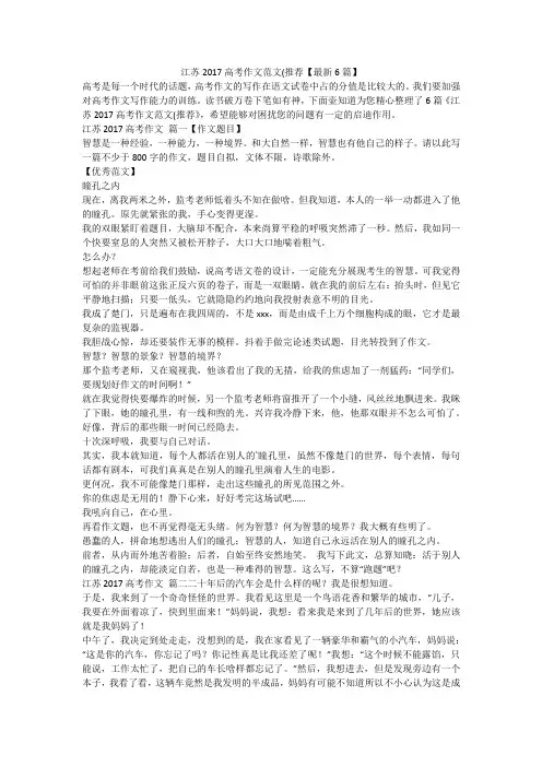 2023最新-江苏2017高考作文范文(推荐【最新6篇】