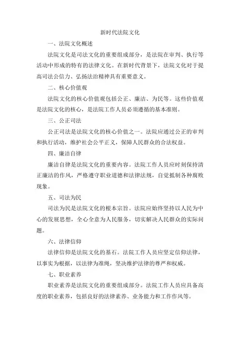 新时代法院文化