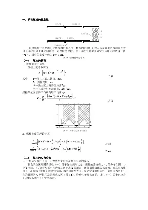 煤柱的留设