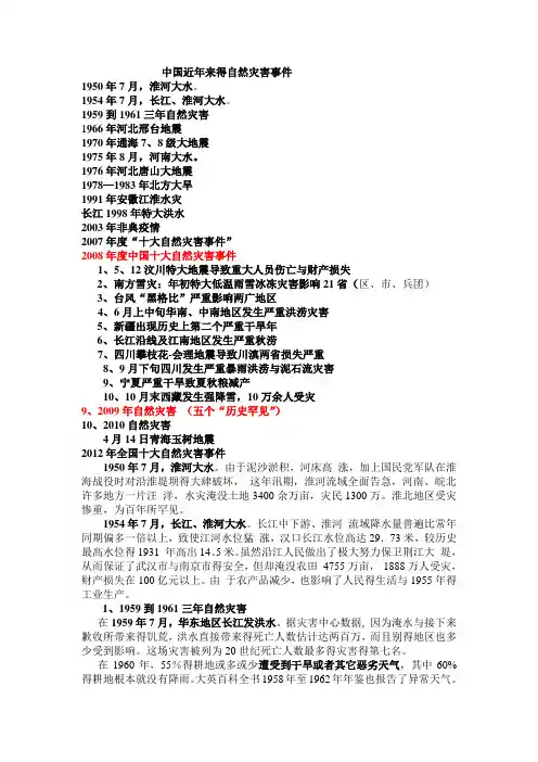 中国近年来的自然灾害事件