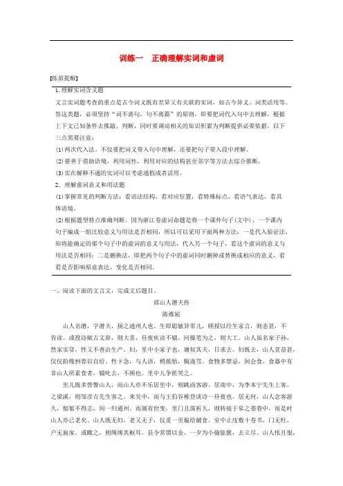 浙江专用版2020年高考语文二轮复习专题二文言文阅读训练一正确理解实词和虚词教案