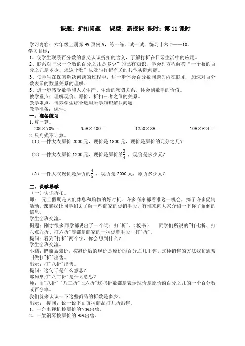 【精编】六年级上册数学教案-6.11 折扣问题｜苏教版(2014秋)